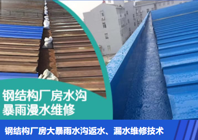 兰山金属屋面防腐翻新确保金属屋面长久使用