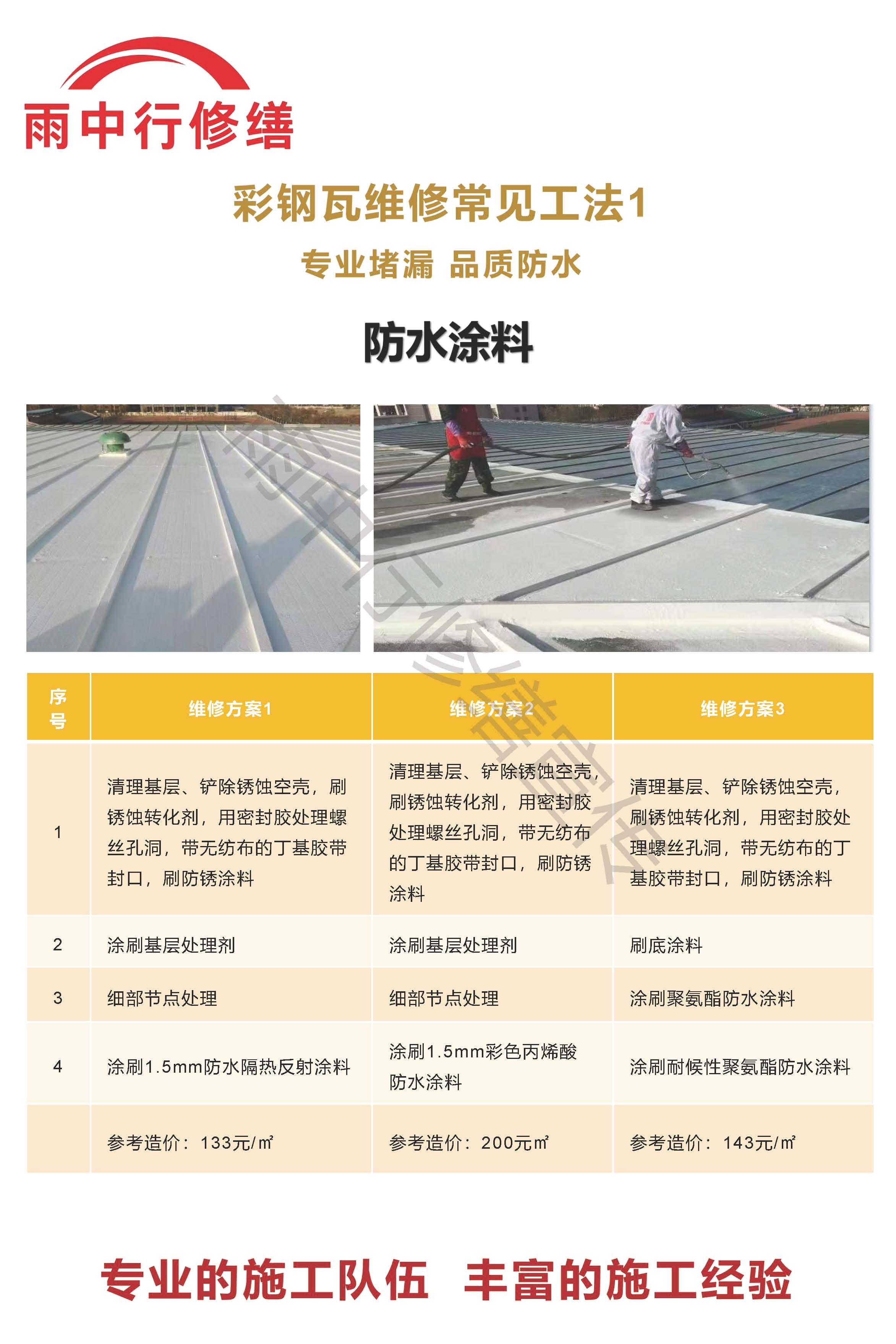 兰山专业彩钢瓦防腐翻新服务