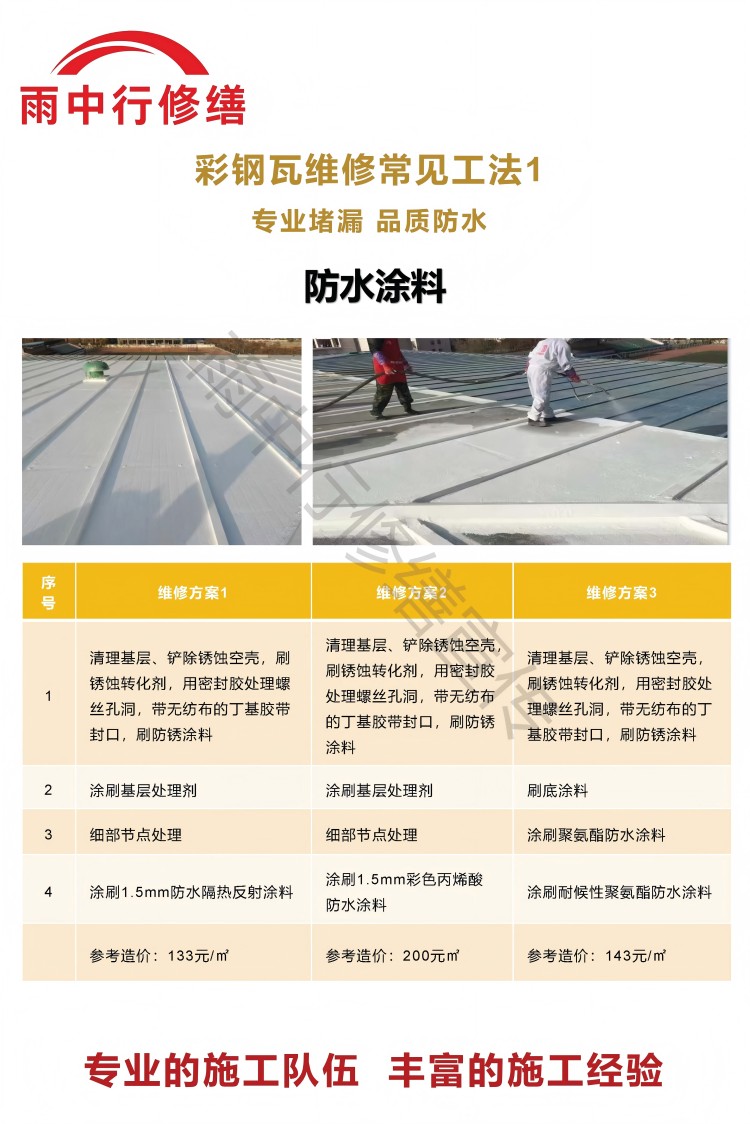 兰山彩钢瓦屋面翻新