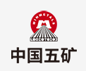 兰山中国五矿